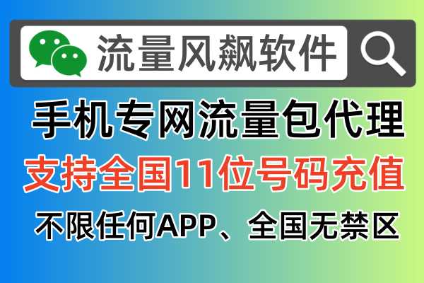 专用流量包，让你实现全国5G流量上网自由